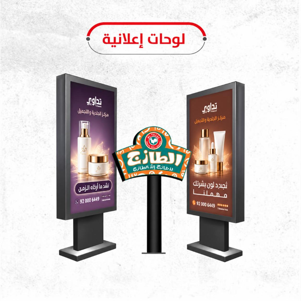 Home 3 لوحات إعلانية